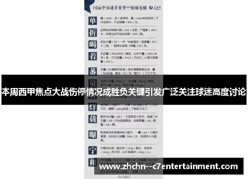 本周西甲焦点大战伤停情况成胜负关键引发广泛关注球迷高度讨论