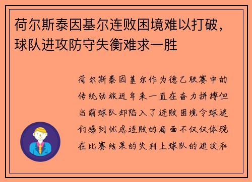 荷尔斯泰因基尔连败困境难以打破，球队进攻防守失衡难求一胜
