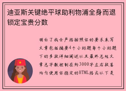 迪亚斯关键绝平球助利物浦全身而退锁定宝贵分数 迪亚斯关键绝平球助利物浦全身而退锁定宝贵分数