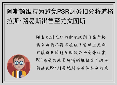 阿斯顿维拉为避免PSR财务扣分将道格拉斯·路易斯出售至尤文图斯