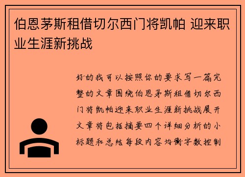 伯恩茅斯租借切尔西门将凯帕 迎来职业生涯新挑战